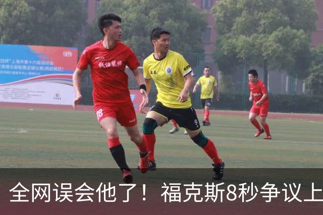 全网误会他了！福克斯8秒争议上篮并非上头，真实思路太清醒！
